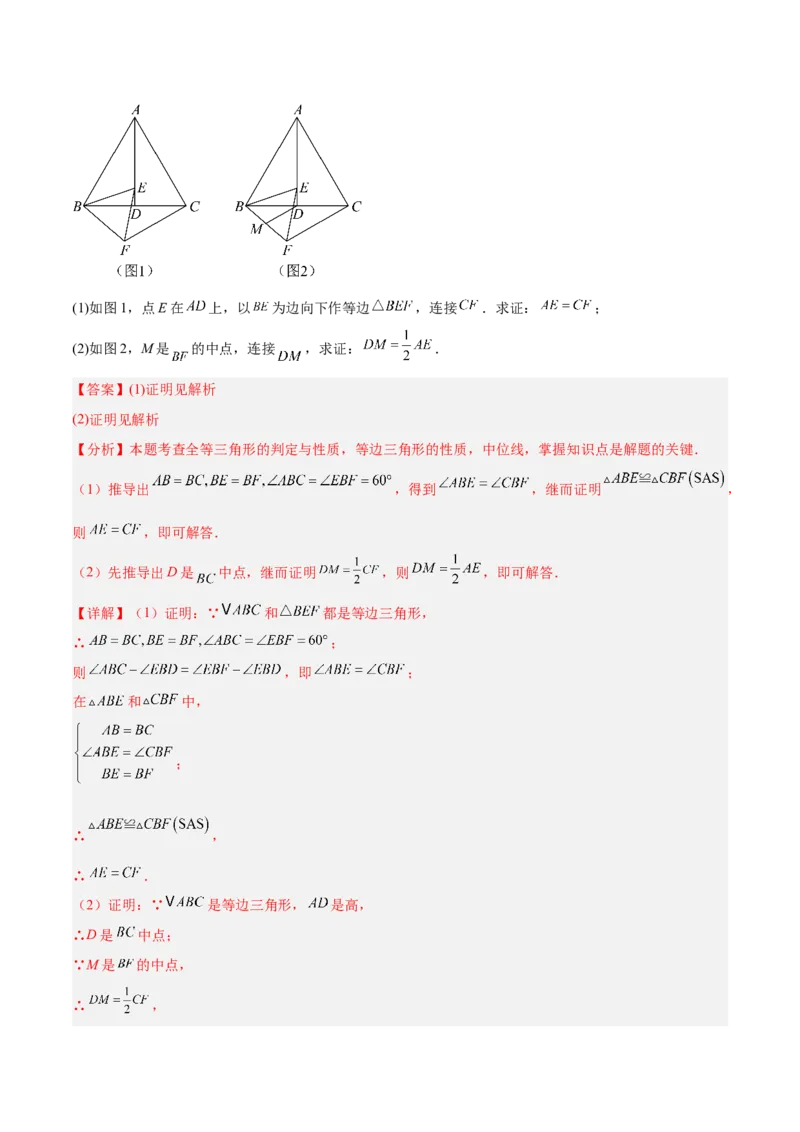 6.2三角形的中位线（题型专练）（解析版）_北师大初中数学_8下-北师大版初中数学_2026春新版_第二套-东方_02.北师大数学8下试题+复习26春_分层作业