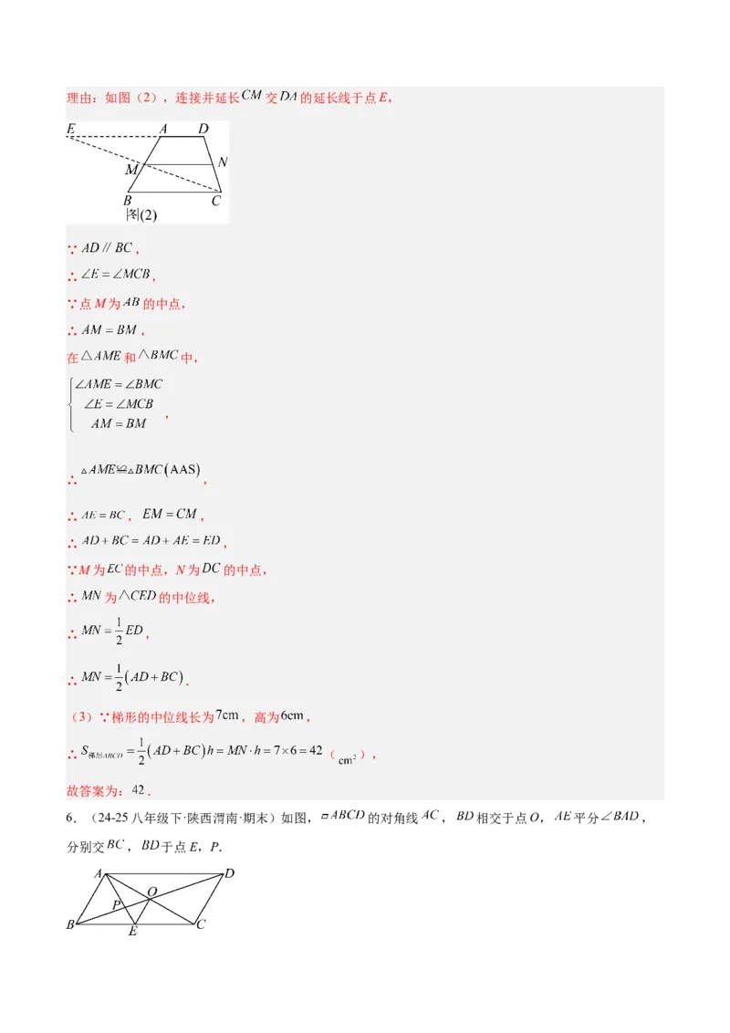6.2三角形的中位线（题型专练）（解析版）_北师大初中数学_8下-北师大版初中数学_2026春新版_第二套-东方_02.北师大数学8下试题+复习26春_分层作业