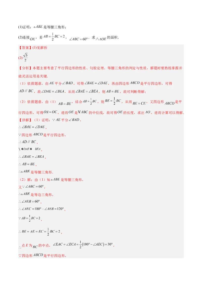 6.2三角形的中位线（题型专练）（解析版）_北师大初中数学_8下-北师大版初中数学_2026春新版_第二套-东方_02.北师大数学8下试题+复习26春_分层作业