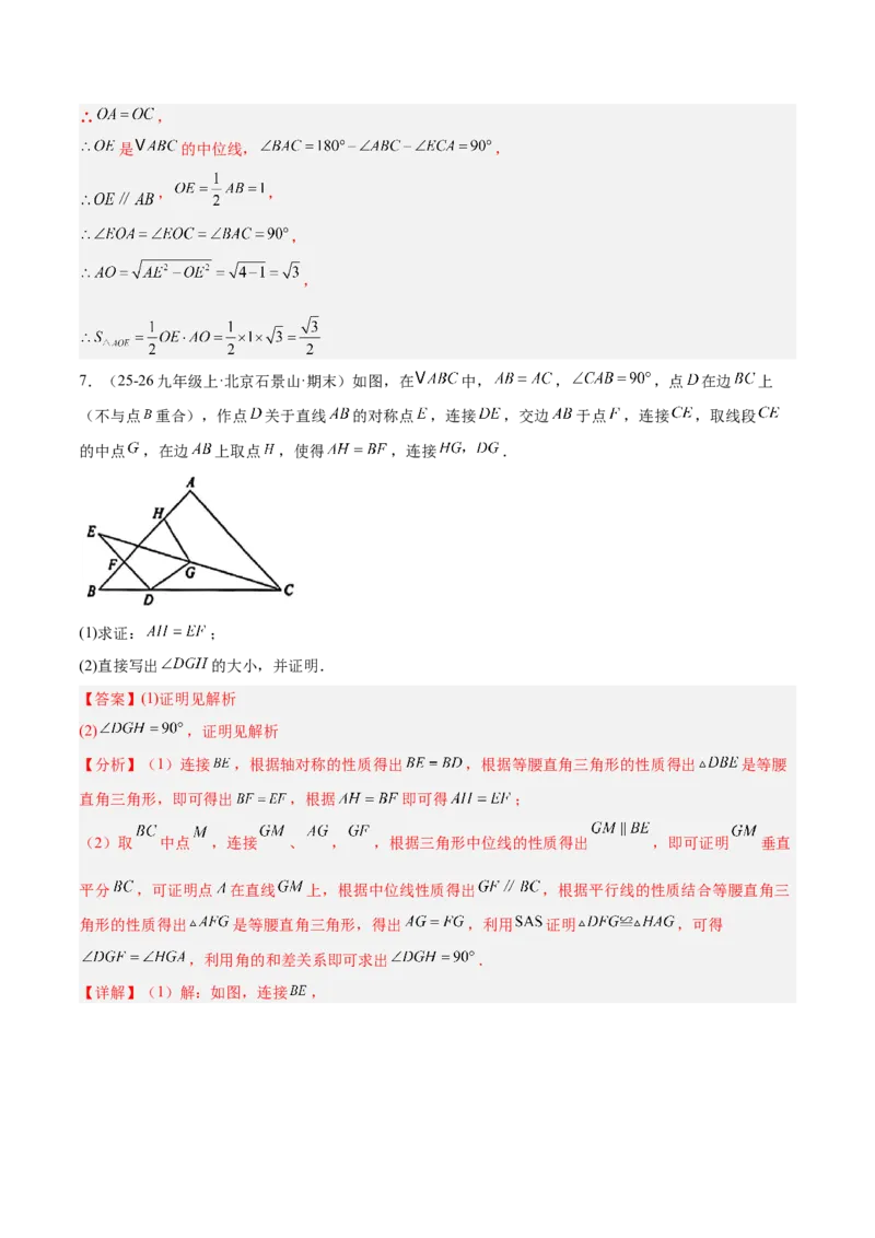 6.2三角形的中位线（题型专练）（解析版）_北师大初中数学_8下-北师大版初中数学_2026春新版_第二套-东方_02.北师大数学8下试题+复习26春_分层作业