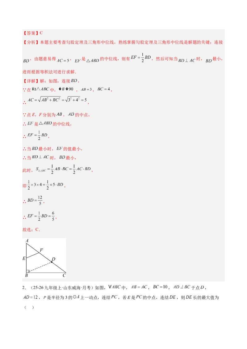 6.2三角形的中位线（题型专练）（解析版）_北师大初中数学_8下-北师大版初中数学_2026春新版_第二套-东方_02.北师大数学8下试题+复习26春_分层作业