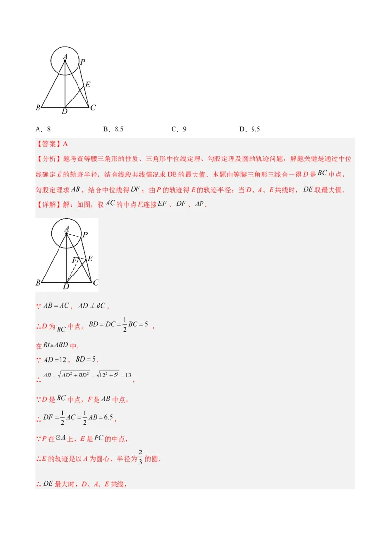 6.2三角形的中位线（题型专练）（解析版）_北师大初中数学_8下-北师大版初中数学_2026春新版_第二套-东方_02.北师大数学8下试题+复习26春_分层作业