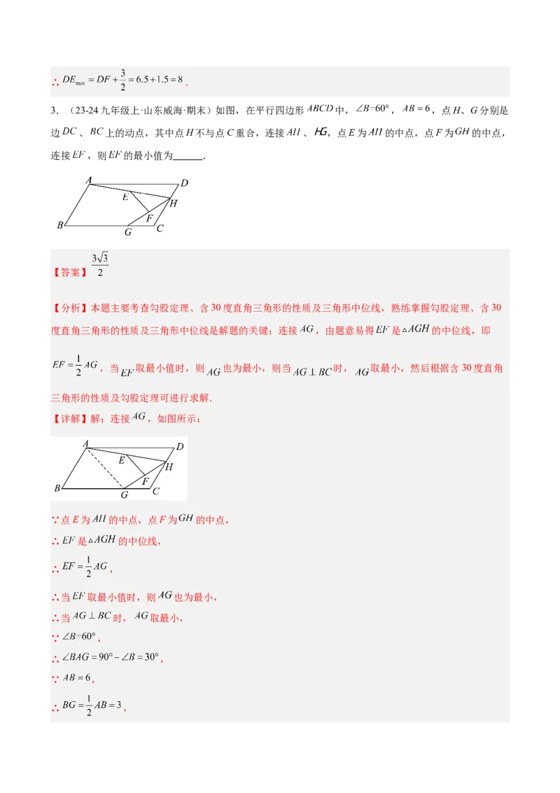 6.2三角形的中位线（题型专练）（解析版）_北师大初中数学_8下-北师大版初中数学_2026春新版_第二套-东方_02.北师大数学8下试题+复习26春_分层作业