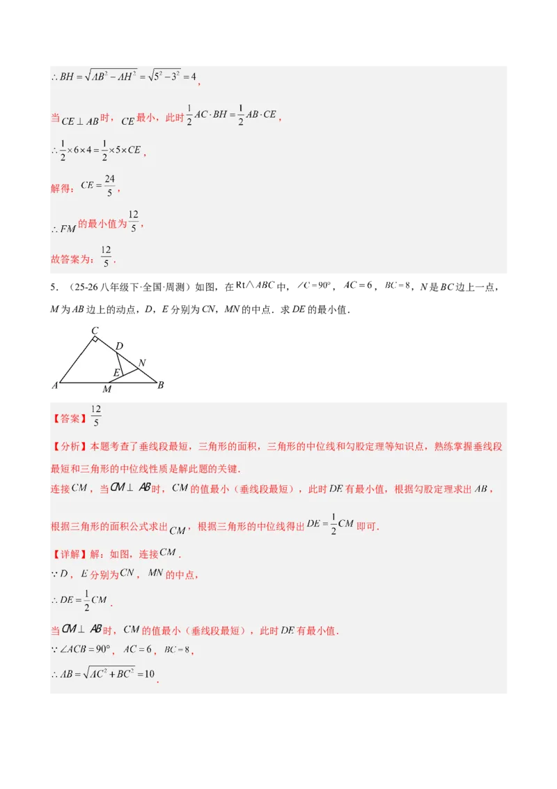 6.2三角形的中位线（题型专练）（解析版）_北师大初中数学_8下-北师大版初中数学_2026春新版_第二套-东方_02.北师大数学8下试题+复习26春_分层作业