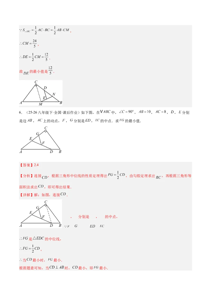 6.2三角形的中位线（题型专练）（解析版）_北师大初中数学_8下-北师大版初中数学_2026春新版_第二套-东方_02.北师大数学8下试题+复习26春_分层作业