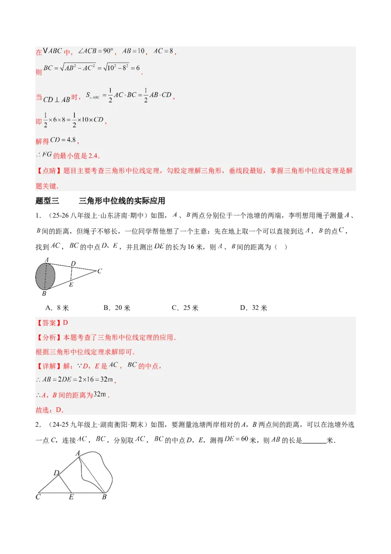 6.2三角形的中位线（题型专练）（解析版）_北师大初中数学_8下-北师大版初中数学_2026春新版_第二套-东方_02.北师大数学8下试题+复习26春_分层作业