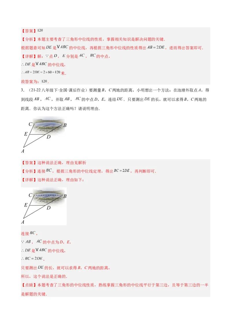 6.2三角形的中位线（题型专练）（解析版）_北师大初中数学_8下-北师大版初中数学_2026春新版_第二套-东方_02.北师大数学8下试题+复习26春_分层作业