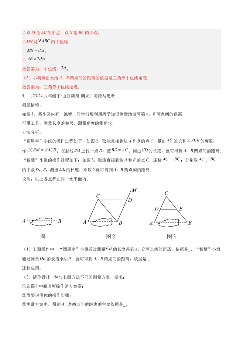 6.2三角形的中位线（题型专练）（解析版）_北师大初中数学_8下-北师大版初中数学_2026春新版_第二套-东方_02.北师大数学8下试题+复习26春_分层作业