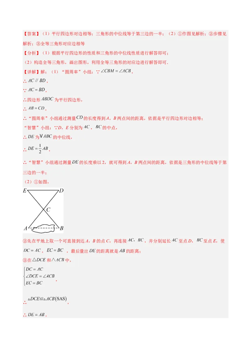 6.2三角形的中位线（题型专练）（解析版）_北师大初中数学_8下-北师大版初中数学_2026春新版_第二套-东方_02.北师大数学8下试题+复习26春_分层作业