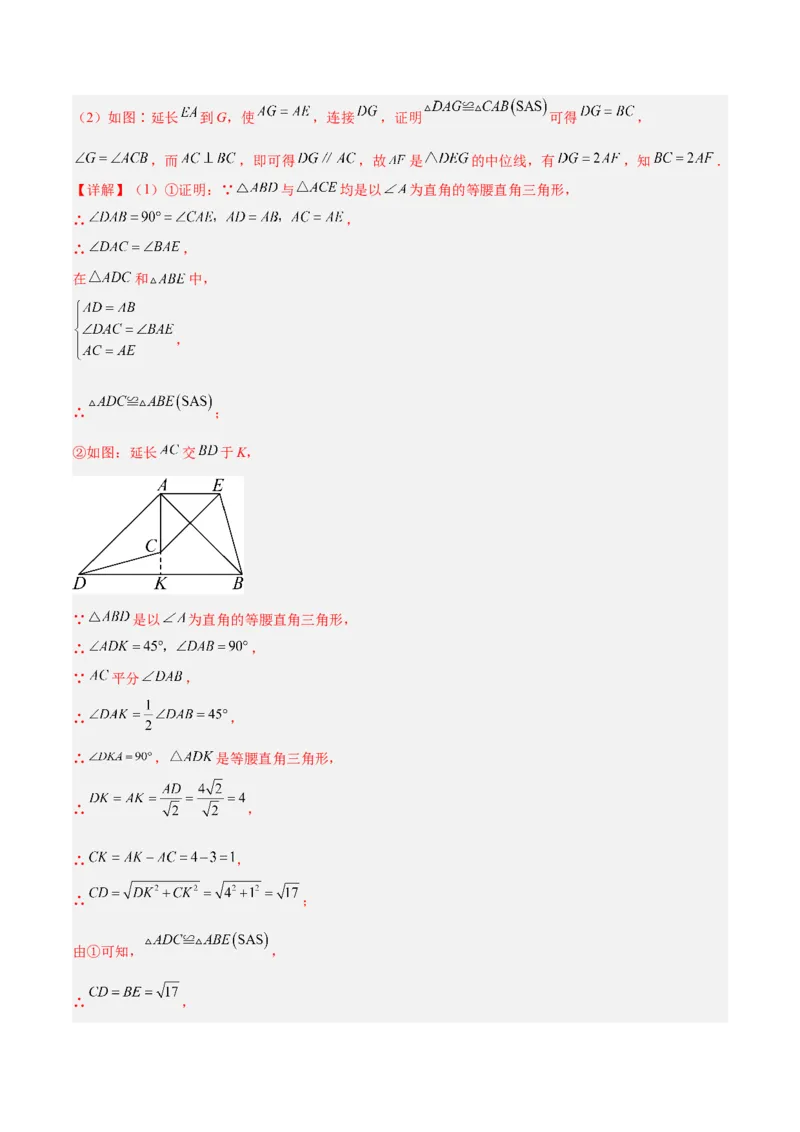 6.2三角形的中位线（题型专练）（解析版）_北师大初中数学_8下-北师大版初中数学_2026春新版_第二套-东方_02.北师大数学8下试题+复习26春_分层作业