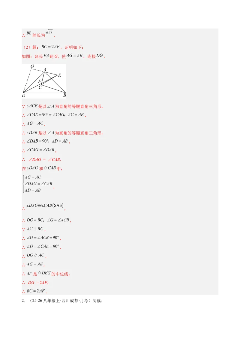 6.2三角形的中位线（题型专练）（解析版）_北师大初中数学_8下-北师大版初中数学_2026春新版_第二套-东方_02.北师大数学8下试题+复习26春_分层作业