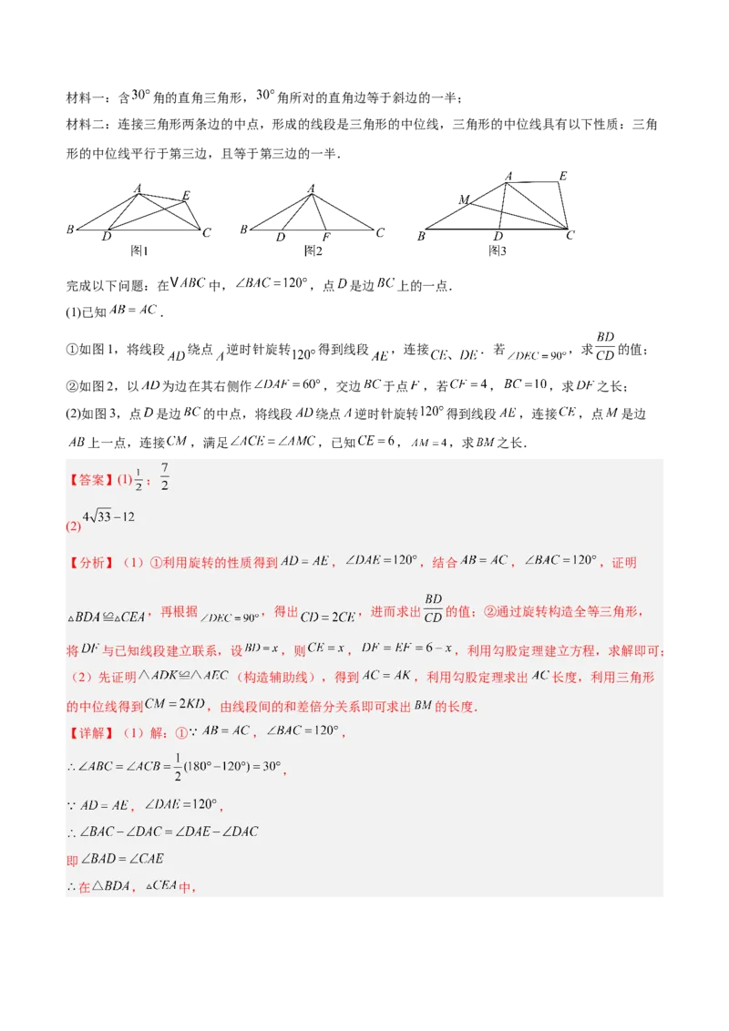 6.2三角形的中位线（题型专练）（解析版）_北师大初中数学_8下-北师大版初中数学_2026春新版_第二套-东方_02.北师大数学8下试题+复习26春_分层作业