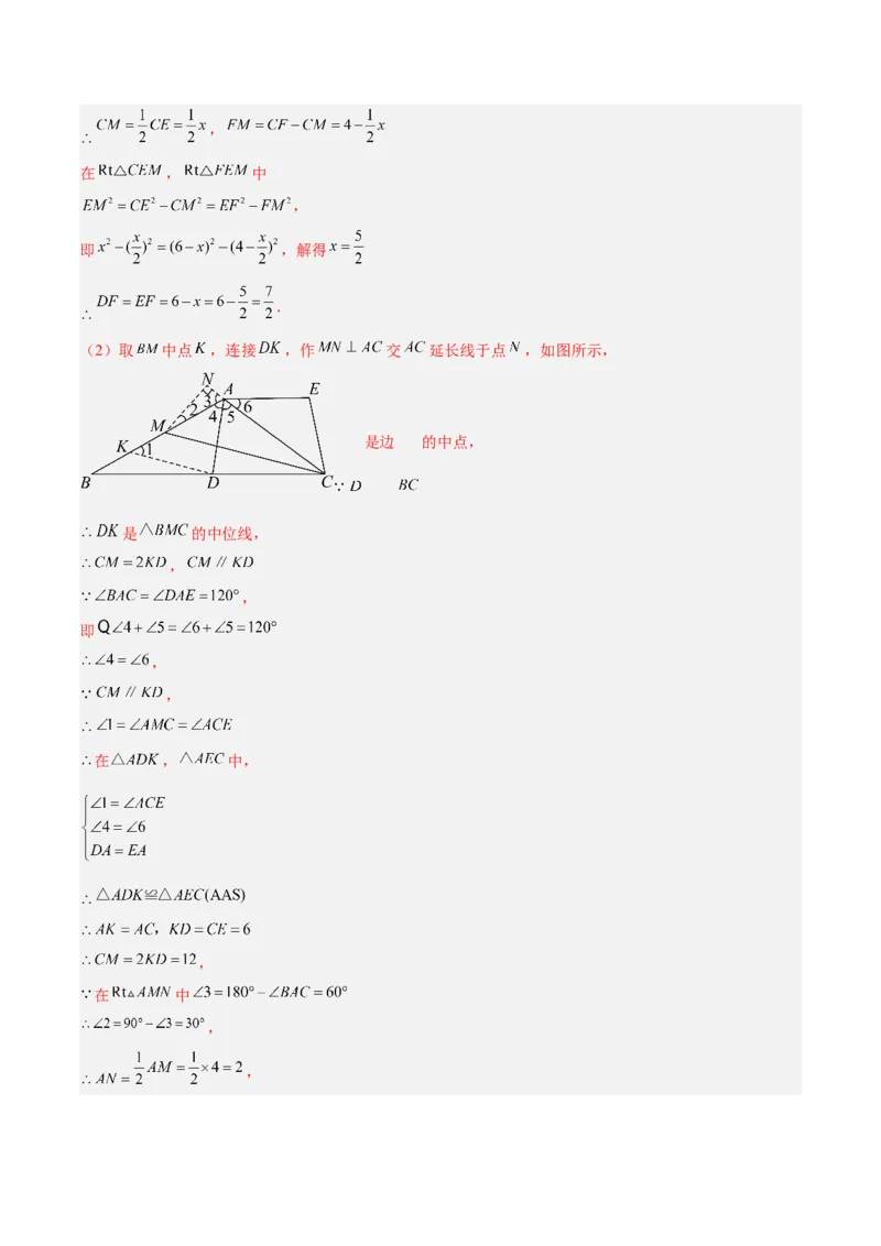 6.2三角形的中位线（题型专练）（解析版）_北师大初中数学_8下-北师大版初中数学_2026春新版_第二套-东方_02.北师大数学8下试题+复习26春_分层作业