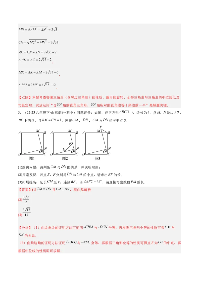 6.2三角形的中位线（题型专练）（解析版）_北师大初中数学_8下-北师大版初中数学_2026春新版_第二套-东方_02.北师大数学8下试题+复习26春_分层作业