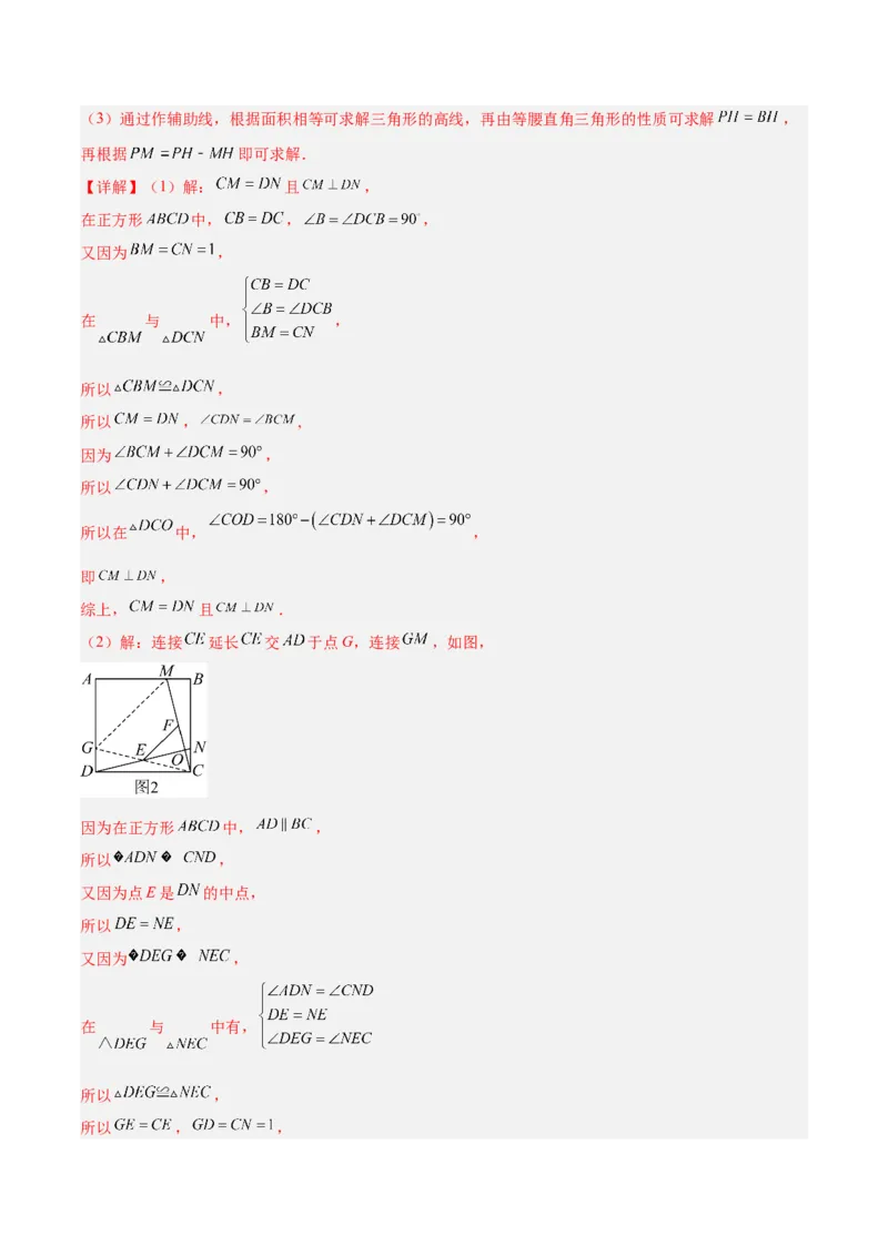 6.2三角形的中位线（题型专练）（解析版）_北师大初中数学_8下-北师大版初中数学_2026春新版_第二套-东方_02.北师大数学8下试题+复习26春_分层作业