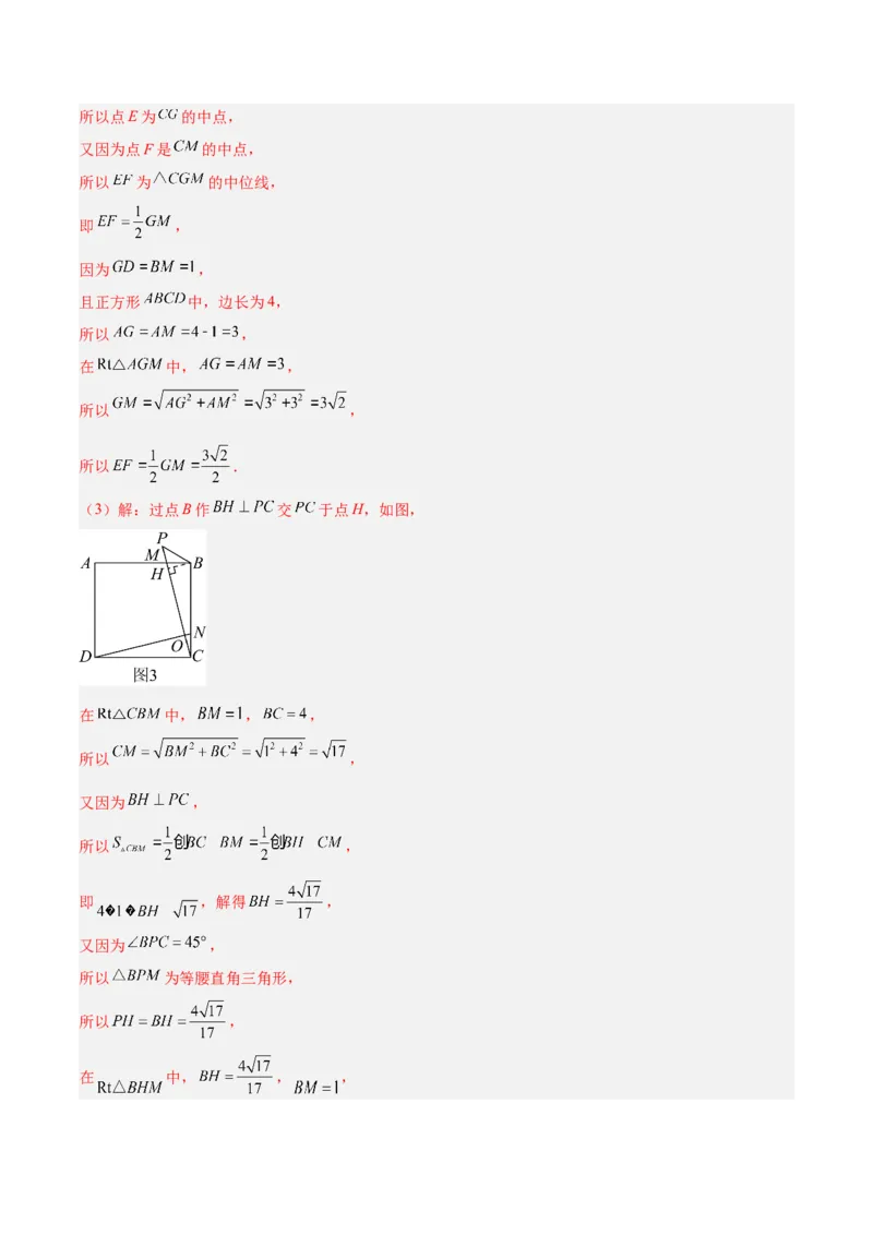6.2三角形的中位线（题型专练）（解析版）_北师大初中数学_8下-北师大版初中数学_2026春新版_第二套-东方_02.北师大数学8下试题+复习26春_分层作业