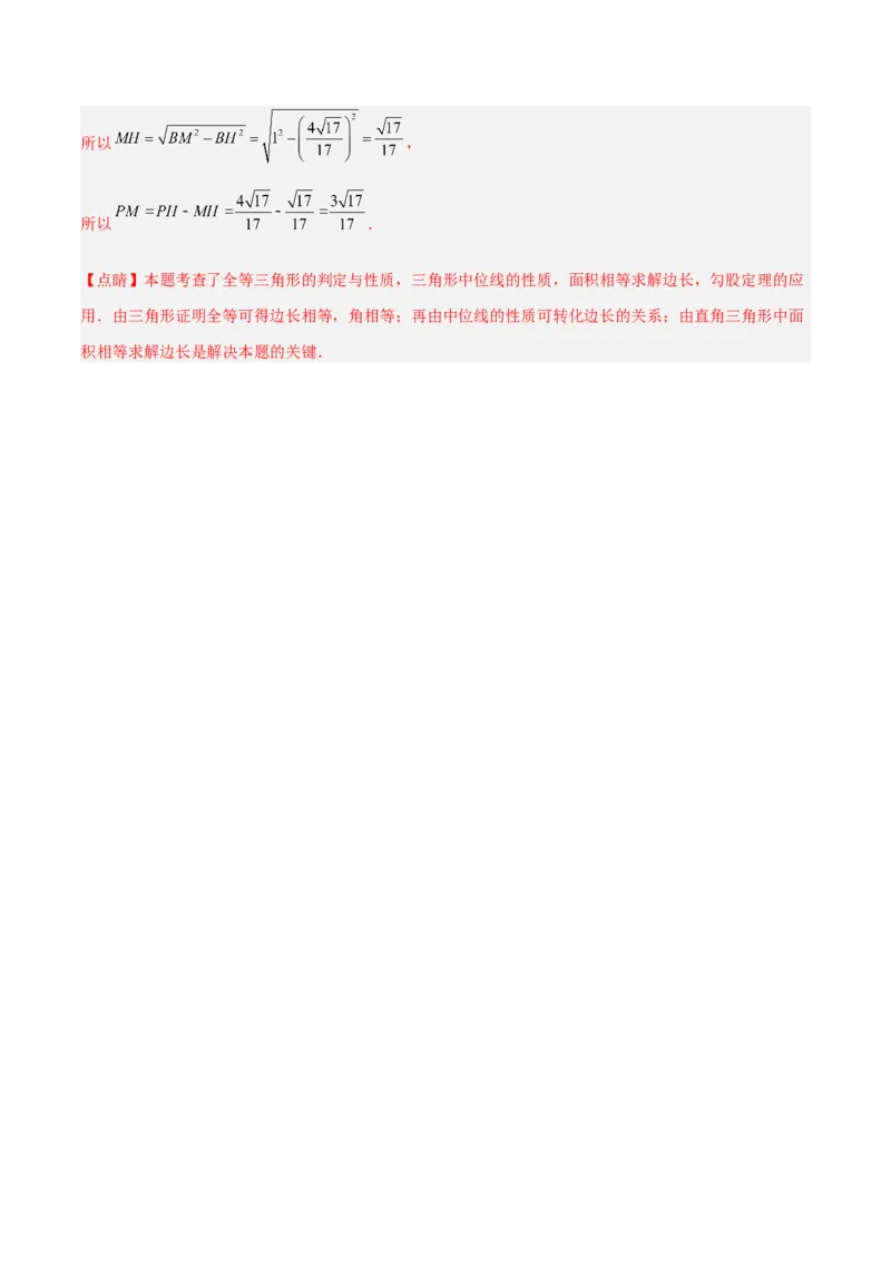 6.2三角形的中位线（题型专练）（解析版）_北师大初中数学_8下-北师大版初中数学_2026春新版_第二套-东方_02.北师大数学8下试题+复习26春_分层作业