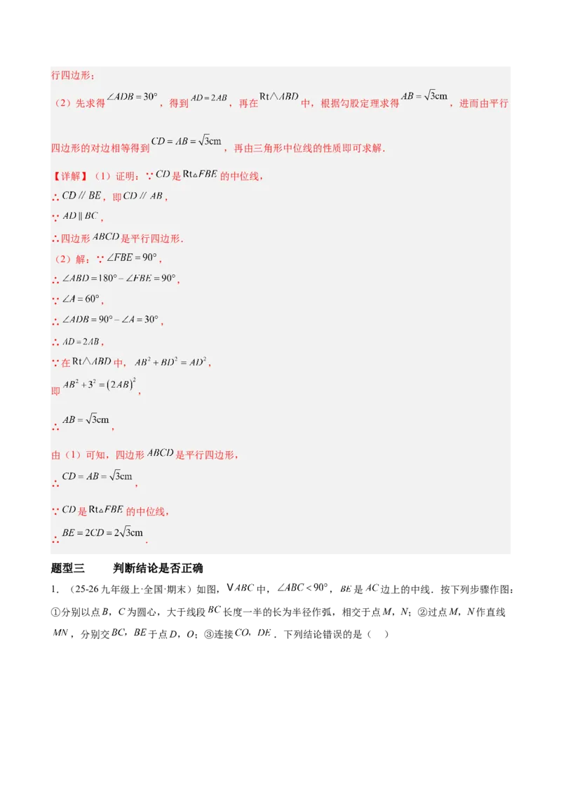 6.2三角形的中位线（题型专练）（解析版）_北师大初中数学_8下-北师大版初中数学_2026春新版_第二套-东方_02.北师大数学8下试题+复习26春_分层作业