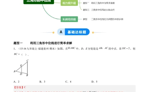 6.2三角形的中位线（题型专练）（解析版）_北师大初中数学_8下-北师大版初中数学_2026春新版_第二套-东方_02.北师大数学8下试题+复习26春_分层作业