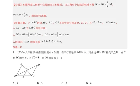 6.2三角形的中位线（题型专练）（解析版）_北师大初中数学_8下-北师大版初中数学_2026春新版_第二套-东方_02.北师大数学8下试题+复习26春_分层作业