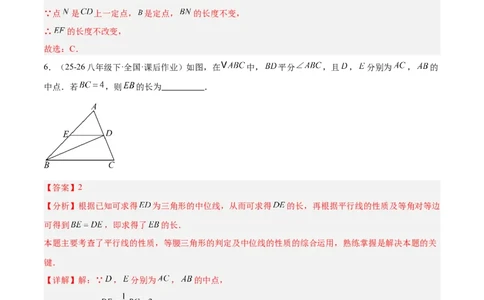 6.2三角形的中位线（题型专练）（解析版）_北师大初中数学_8下-北师大版初中数学_2026春新版_第二套-东方_02.北师大数学8下试题+复习26春_分层作业