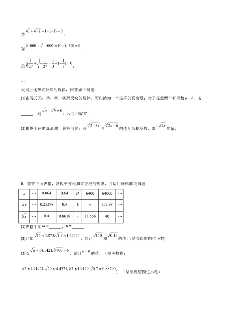 专题06平方根与立方根规律性探究的三类综合题型（压轴题专项训练）（学生版）_北师大初中数学_8上-北师大版初中数学_初中数学北师大8上-2025秋季新版_第二套推荐25_08专项讲练