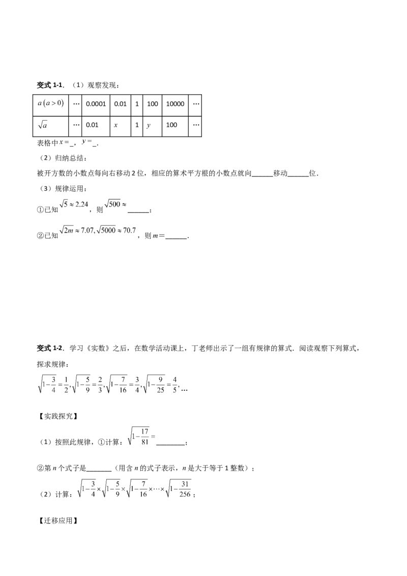 专题06平方根与立方根规律性探究的三类综合题型（压轴题专项训练）（学生版）_北师大初中数学_8上-北师大版初中数学_初中数学北师大8上-2025秋季新版_第二套推荐25_08专项讲练