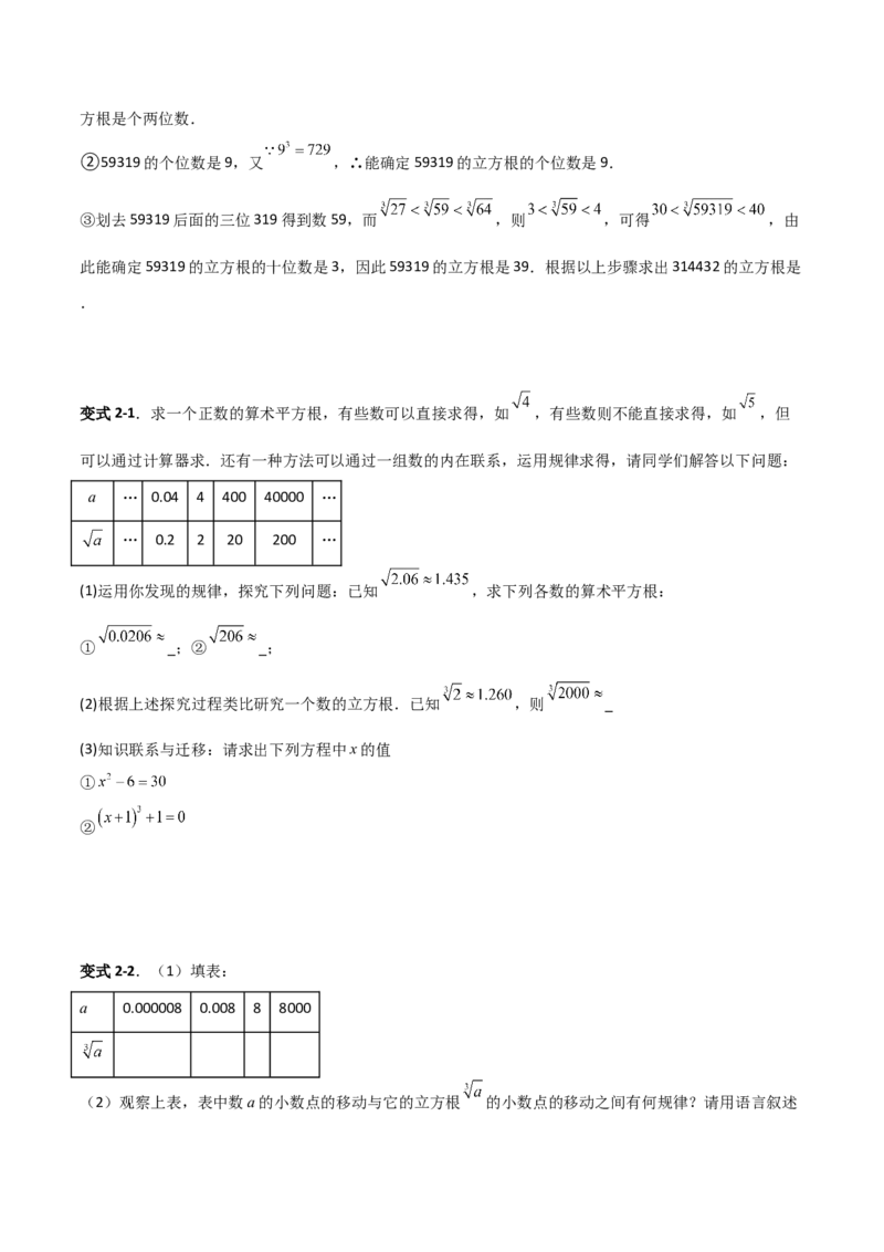 专题06平方根与立方根规律性探究的三类综合题型（压轴题专项训练）（学生版）_北师大初中数学_8上-北师大版初中数学_初中数学北师大8上-2025秋季新版_第二套推荐25_08专项讲练