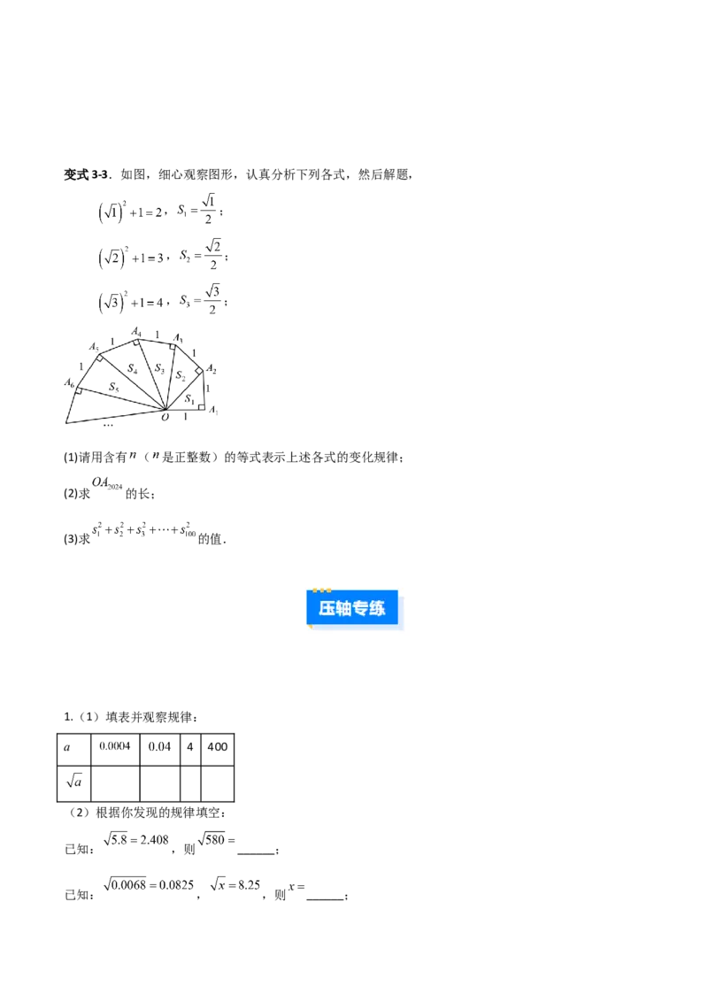 专题06平方根与立方根规律性探究的三类综合题型（压轴题专项训练）（学生版）_北师大初中数学_8上-北师大版初中数学_初中数学北师大8上-2025秋季新版_第二套推荐25_08专项讲练