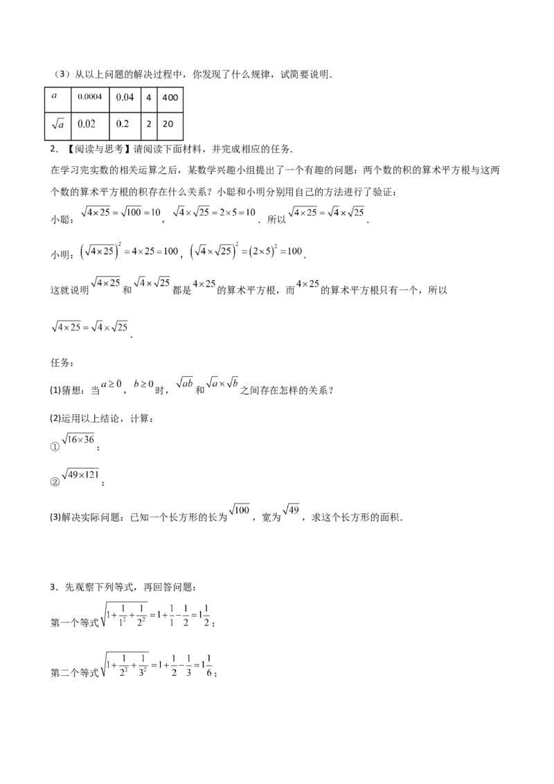 专题06平方根与立方根规律性探究的三类综合题型（压轴题专项训练）（学生版）_北师大初中数学_8上-北师大版初中数学_初中数学北师大8上-2025秋季新版_第二套推荐25_08专项讲练