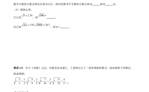 专题06平方根与立方根规律性探究的三类综合题型（压轴题专项训练）（学生版）_北师大初中数学_8上-北师大版初中数学_初中数学北师大8上-2025秋季新版_第二套推荐25_08专项讲练