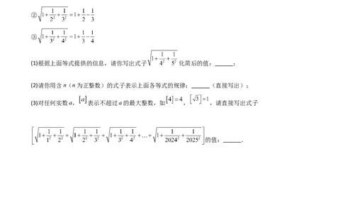 专题06平方根与立方根规律性探究的三类综合题型（压轴题专项训练）（学生版）_北师大初中数学_8上-北师大版初中数学_初中数学北师大8上-2025秋季新版_第二套推荐25_08专项讲练