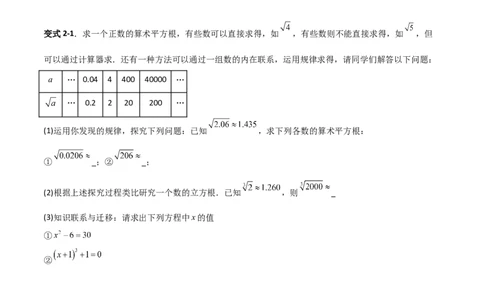 专题06平方根与立方根规律性探究的三类综合题型（压轴题专项训练）（学生版）_北师大初中数学_8上-北师大版初中数学_初中数学北师大8上-2025秋季新版_第二套推荐25_08专项讲练