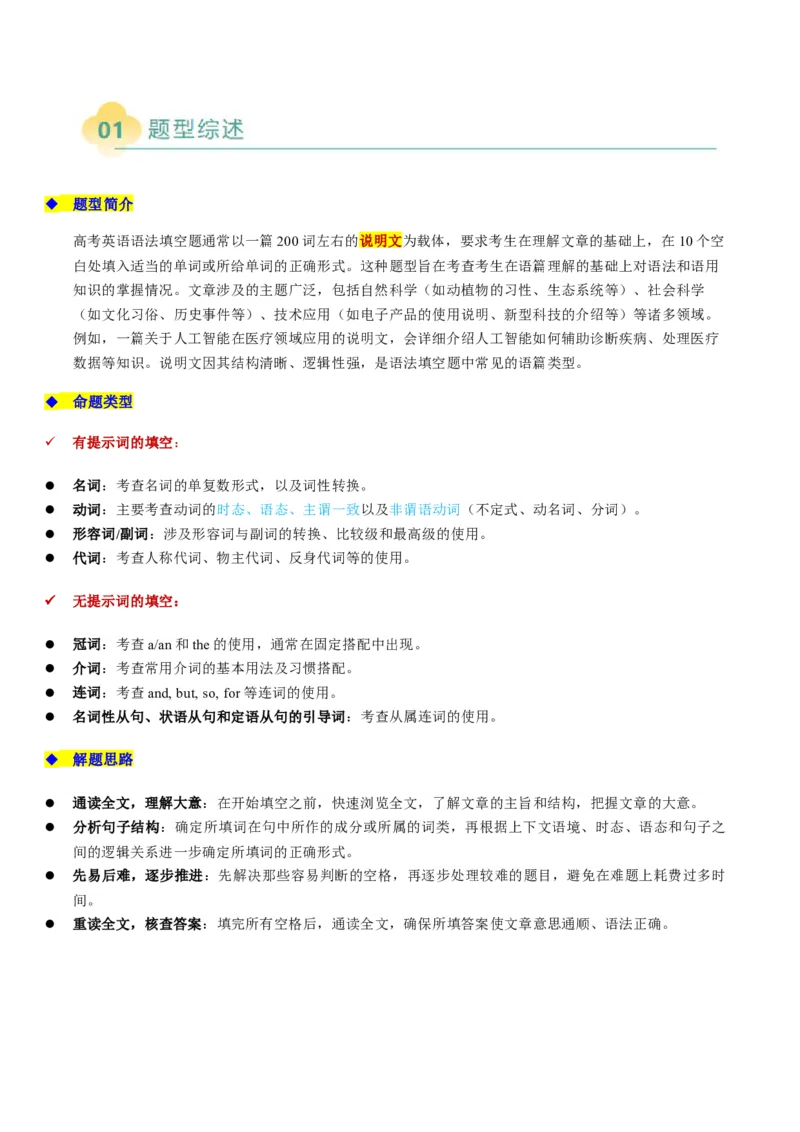 专题16语法填空：说明文（解析版）_03高考英语_2025年新高考资料_二轮复习_2025年高考英语二轮热点题型归纳与变式演练（新高考通用）340016860_第二部分语言运用