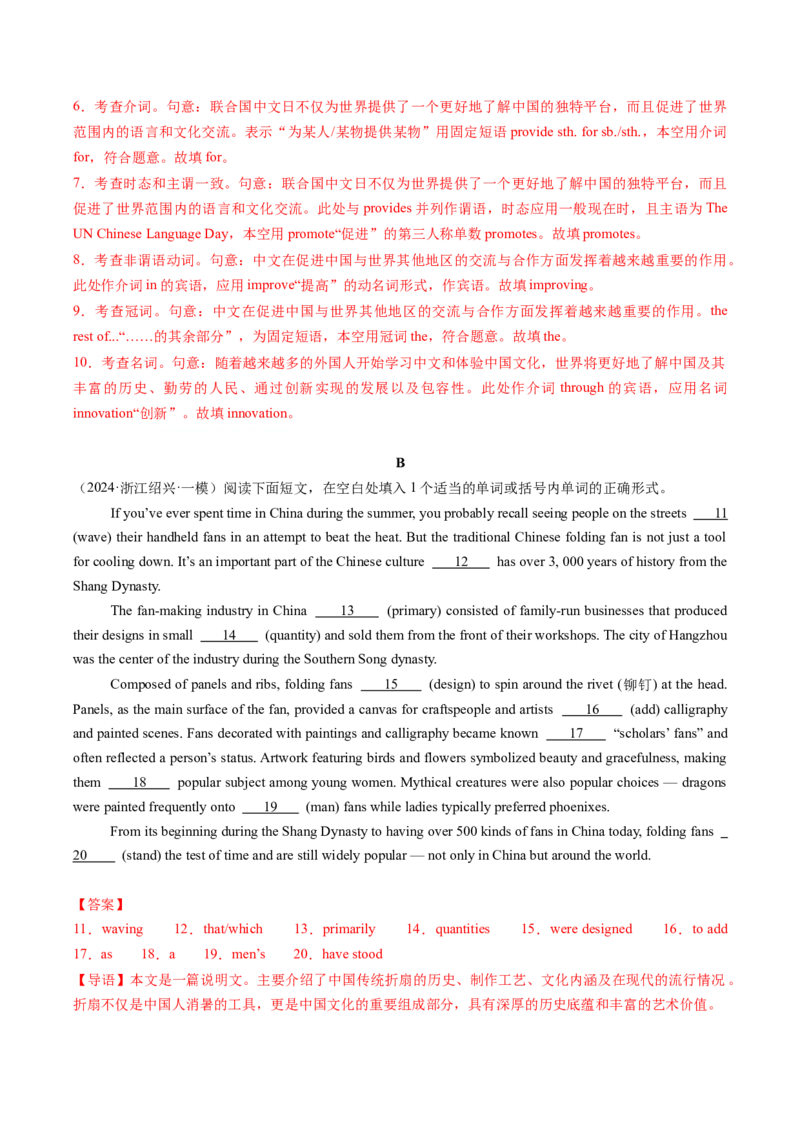 专题16语法填空：说明文（解析版）_03高考英语_2025年新高考资料_二轮复习_2025年高考英语二轮热点题型归纳与变式演练（新高考通用）340016860_第二部分语言运用