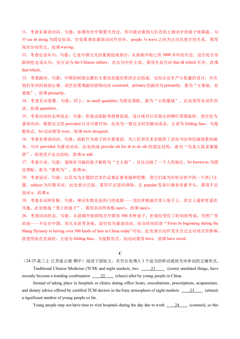 专题16语法填空：说明文（解析版）_03高考英语_2025年新高考资料_二轮复习_2025年高考英语二轮热点题型归纳与变式演练（新高考通用）340016860_第二部分语言运用