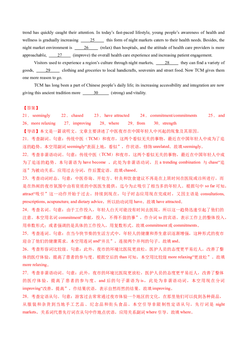 专题16语法填空：说明文（解析版）_03高考英语_2025年新高考资料_二轮复习_2025年高考英语二轮热点题型归纳与变式演练（新高考通用）340016860_第二部分语言运用