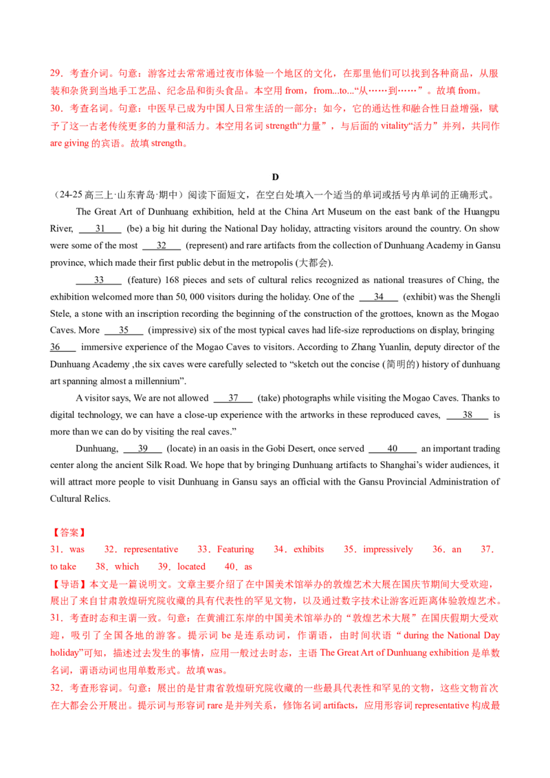 专题16语法填空：说明文（解析版）_03高考英语_2025年新高考资料_二轮复习_2025年高考英语二轮热点题型归纳与变式演练（新高考通用）340016860_第二部分语言运用