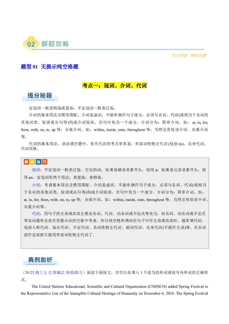 专题16语法填空：说明文（解析版）_03高考英语_2025年新高考资料_二轮复习_2025年高考英语二轮热点题型归纳与变式演练（新高考通用）340016860_第二部分语言运用