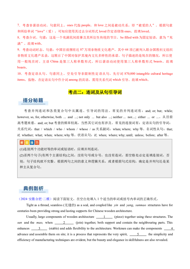 专题16语法填空：说明文（解析版）_03高考英语_2025年新高考资料_二轮复习_2025年高考英语二轮热点题型归纳与变式演练（新高考通用）340016860_第二部分语言运用