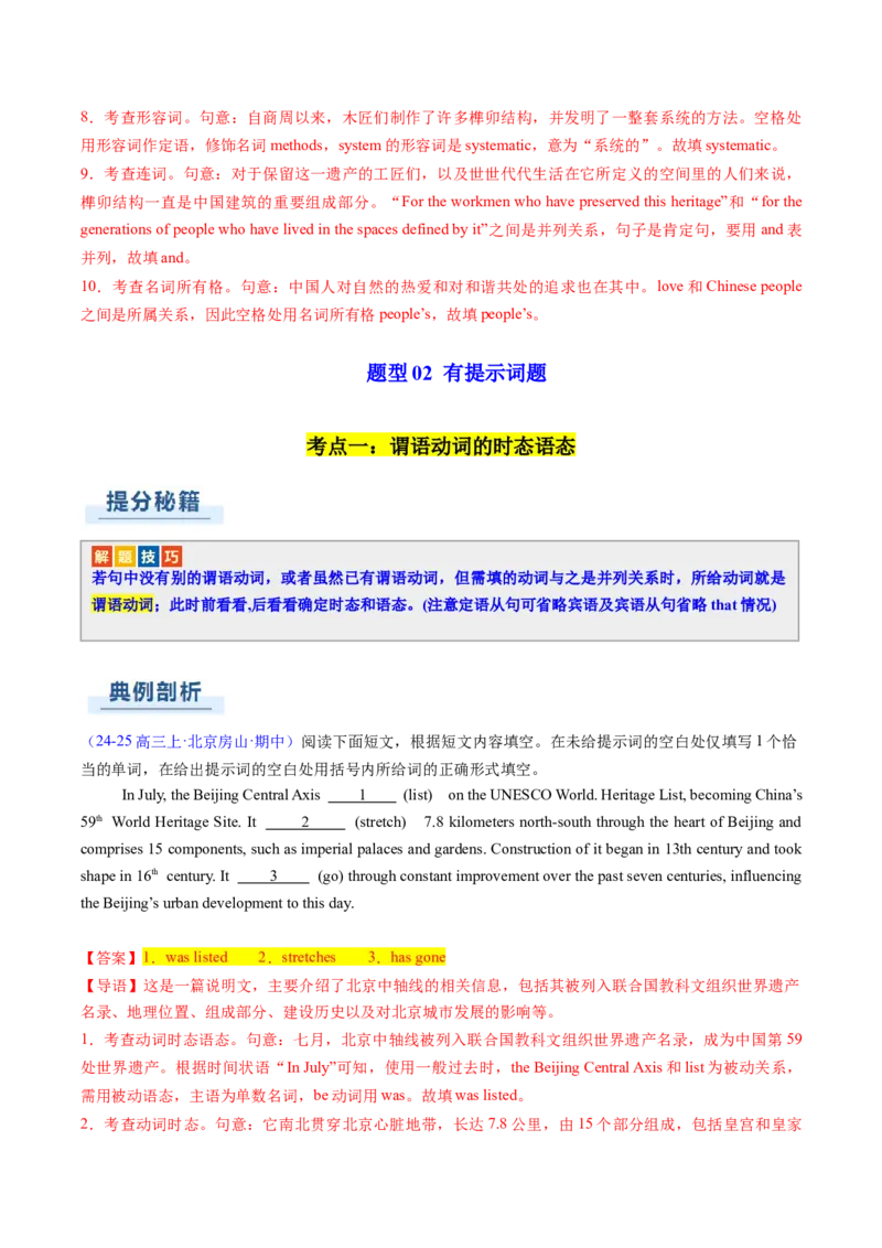 专题16语法填空：说明文（解析版）_03高考英语_2025年新高考资料_二轮复习_2025年高考英语二轮热点题型归纳与变式演练（新高考通用）340016860_第二部分语言运用