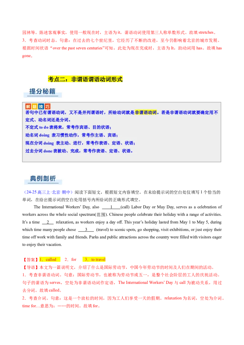 专题16语法填空：说明文（解析版）_03高考英语_2025年新高考资料_二轮复习_2025年高考英语二轮热点题型归纳与变式演练（新高考通用）340016860_第二部分语言运用