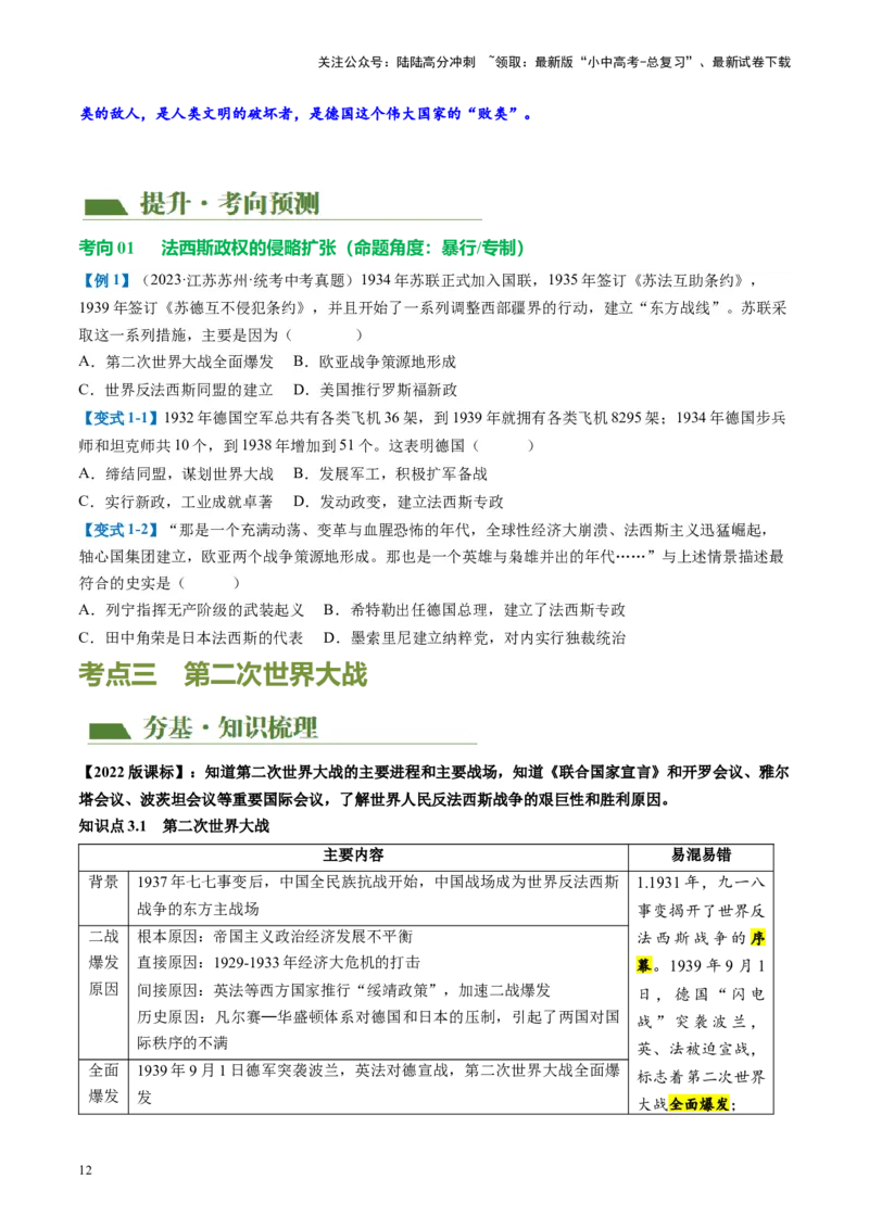 （讲义）专题26经济大危机和第二次世界大战（原卷版）_02中考总复习（2026版更新中）_06-历史-中考总复习_2024年中考复习资料_一轮复习_配套讲义（原卷版+解析版）