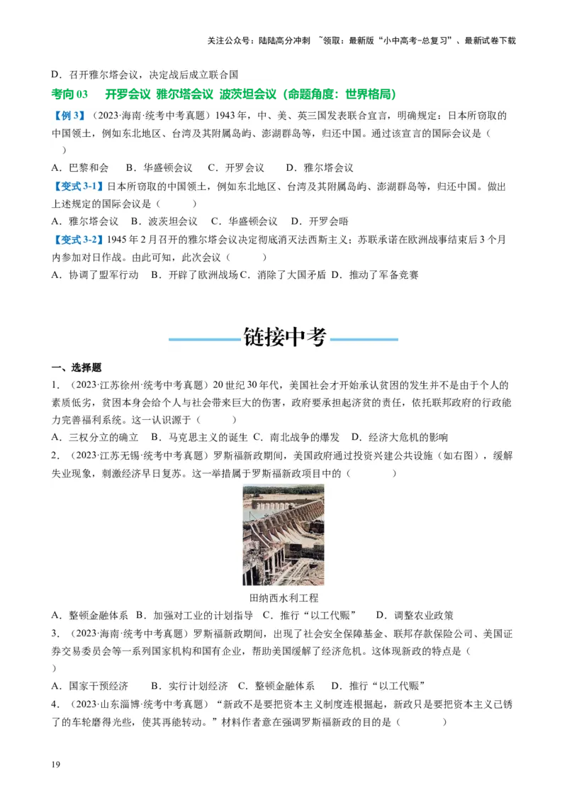 （讲义）专题26经济大危机和第二次世界大战（原卷版）_02中考总复习（2026版更新中）_06-历史-中考总复习_2024年中考复习资料_一轮复习_配套讲义（原卷版+解析版）