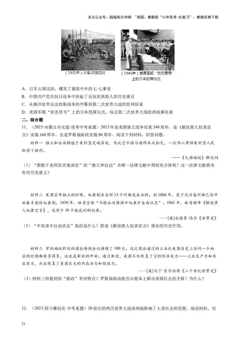 （讲义）专题26经济大危机和第二次世界大战（原卷版）_02中考总复习（2026版更新中）_06-历史-中考总复习_2024年中考复习资料_一轮复习_配套讲义（原卷版+解析版）