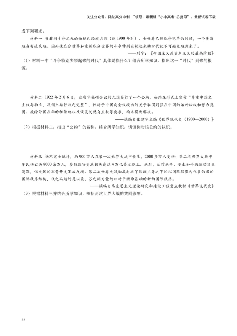 （讲义）专题26经济大危机和第二次世界大战（原卷版）_02中考总复习（2026版更新中）_06-历史-中考总复习_2024年中考复习资料_一轮复习_配套讲义（原卷版+解析版）