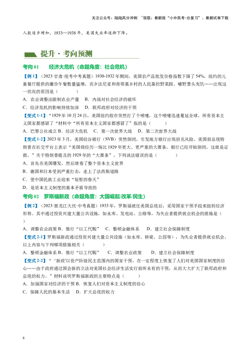 （讲义）专题26经济大危机和第二次世界大战（原卷版）_02中考总复习（2026版更新中）_06-历史-中考总复习_2024年中考复习资料_一轮复习_配套讲义（原卷版+解析版）