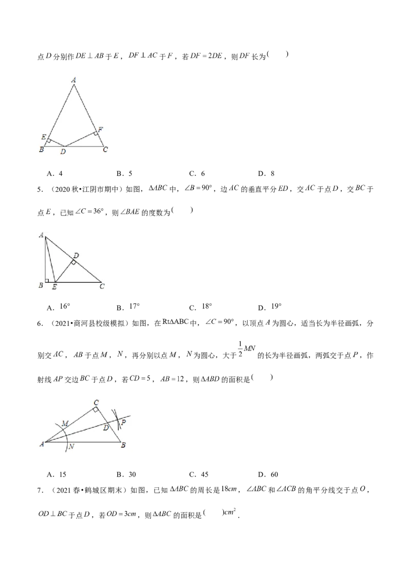 专题1.10第1章三角形的证明单元测试（培优提升卷）-八年级数学下册尖子生同步培优题典（原卷版）北师大版_北师大初中数学_8下-北师大版初中数学_旧版-可参考_05习题试卷