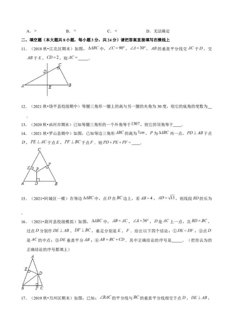 专题1.10第1章三角形的证明单元测试（培优提升卷）-八年级数学下册尖子生同步培优题典（原卷版）北师大版_北师大初中数学_8下-北师大版初中数学_旧版-可参考_05习题试卷