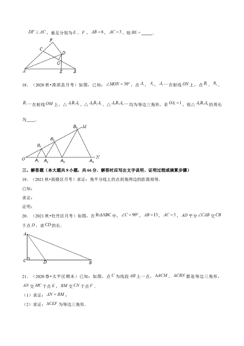 专题1.10第1章三角形的证明单元测试（培优提升卷）-八年级数学下册尖子生同步培优题典（原卷版）北师大版_北师大初中数学_8下-北师大版初中数学_旧版-可参考_05习题试卷